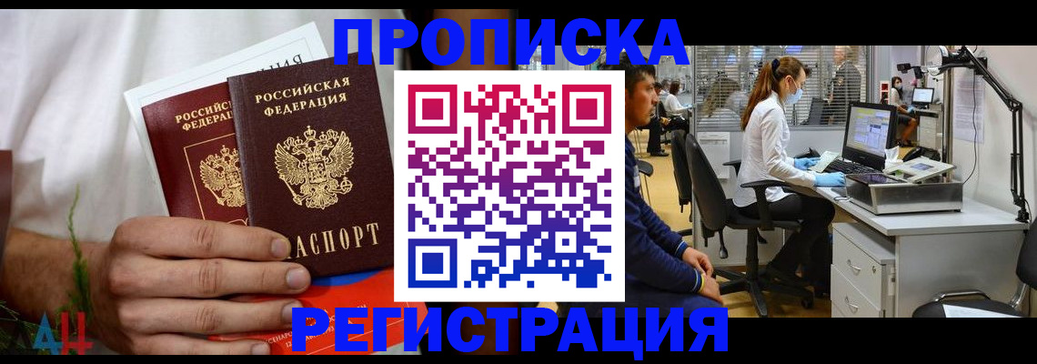 прописка гарантия в Сургуте