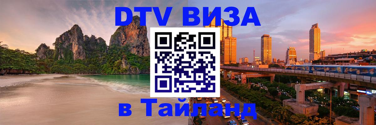 Сколько стоит DTV виза — актуальные цены, оформление даже без документов - Сургут  04.10.2025 